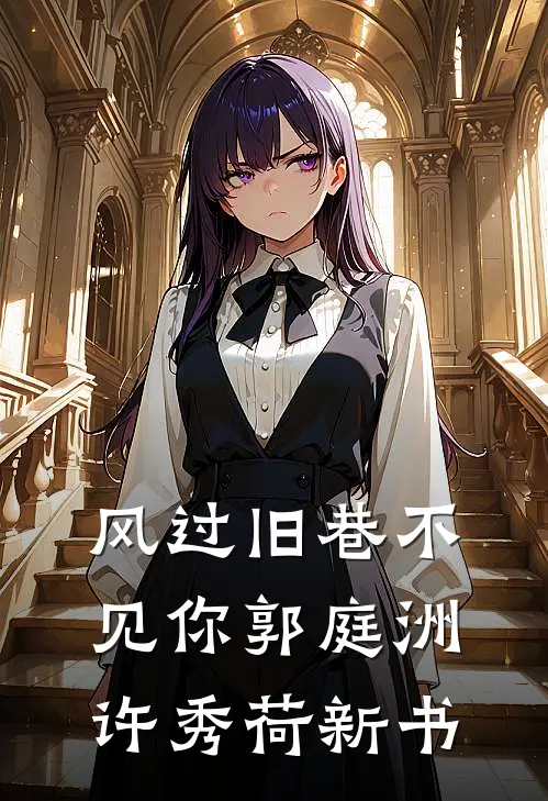 未婚夫白月光嘲笑我卖猪肉，我亮出42本房产证无弹窗