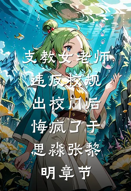向榆北眠，山海不相逢