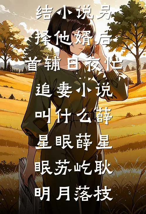 神豪从被甩当天暴富下