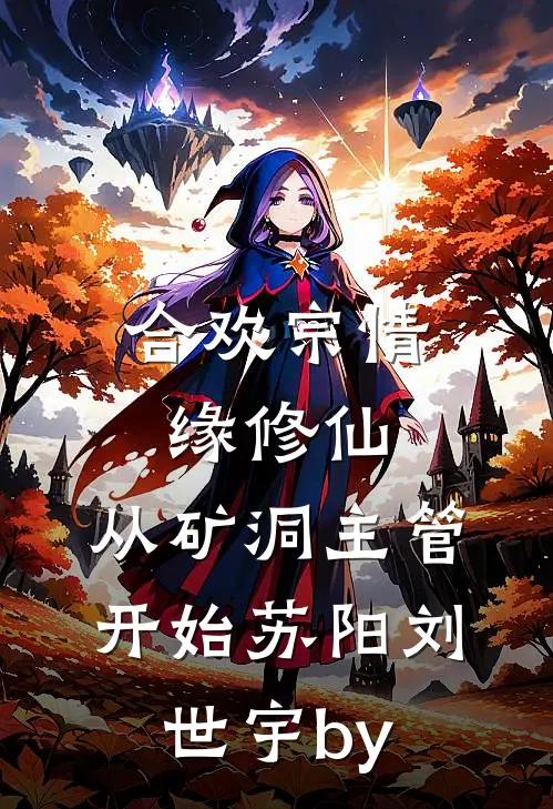假死后，顾总为我徒手挖空火葬场