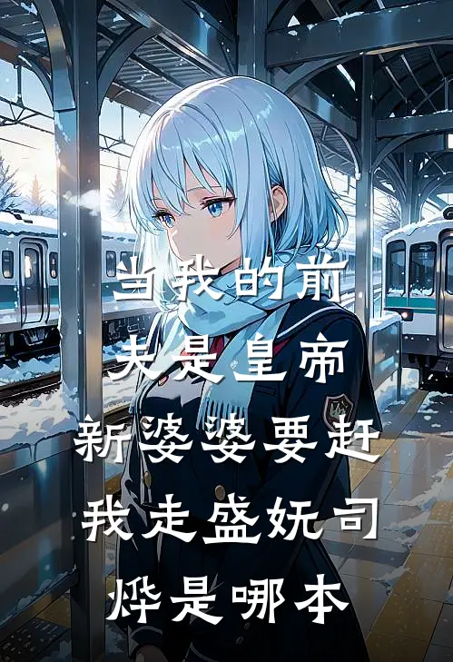 我，葫芦藤，绑架洪荒列表
