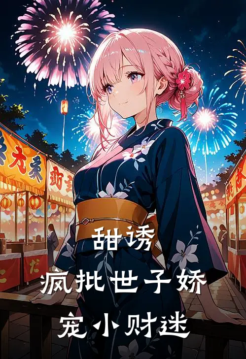 当时明月照孤舟全文无删减