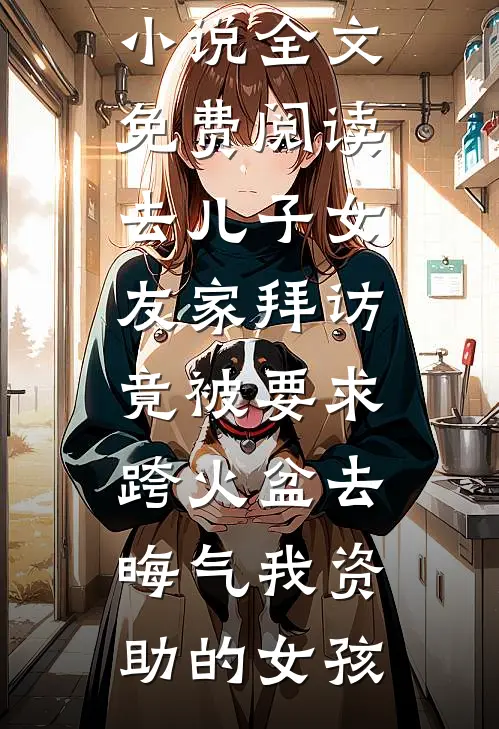 终是一别两宽尽小说免费阅读全文