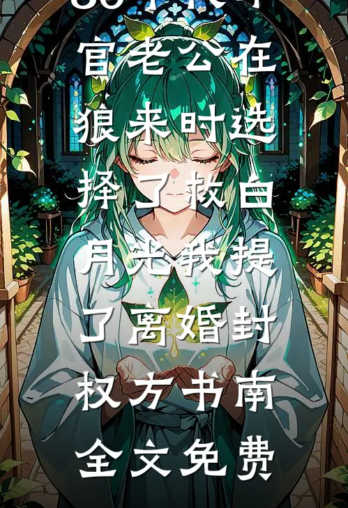师姐她不解风情免费