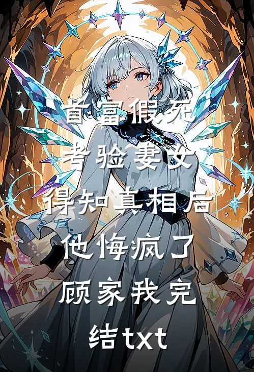 四合院：地狱空荡荡，恶魔在人间完整版