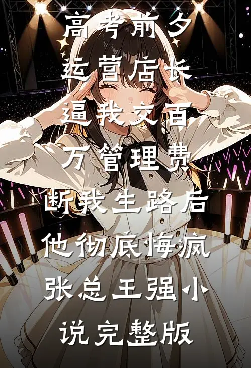 被当废物养十九年，我拜入第一宗门爹悔疯了