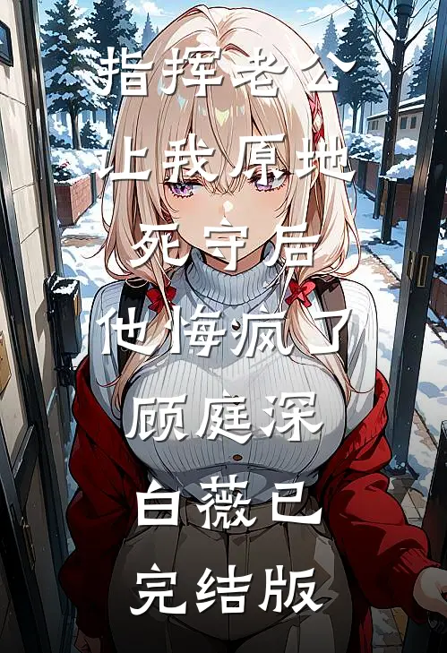 开局为乞丐讨债，获得打狗棒法！最新章节