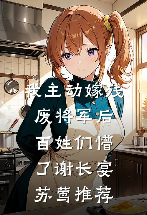 完结版三月光阴，我成了所有人的意难平