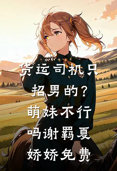 儿媳要求我精刻度带娃，我精刻度养生后她悔疯了