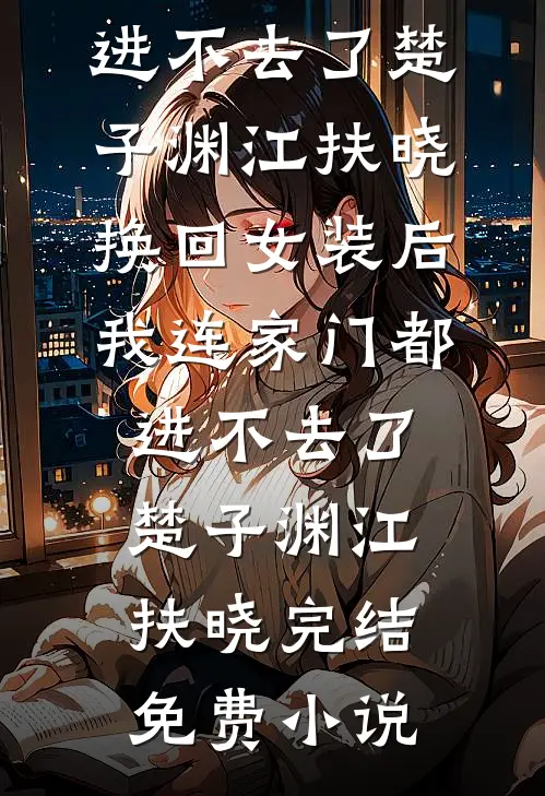首长硬！军医娇！新婚夜分房睡！许柚沈序前文+后续