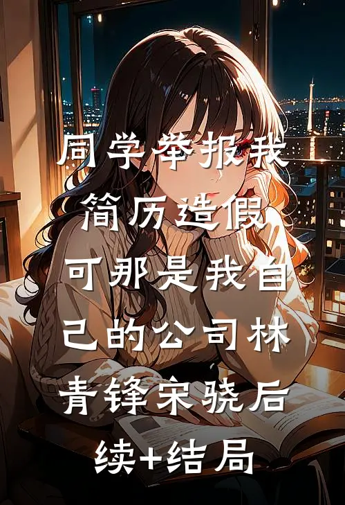 被假公主陷害抛绣球定亲后，我和假太监HE了完整文集阅读