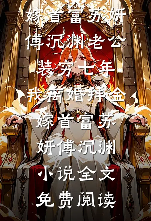 七零换婚，她能听到恶毒重生女的心声