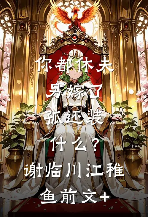 我真切伴她看过流萤:结局+番外