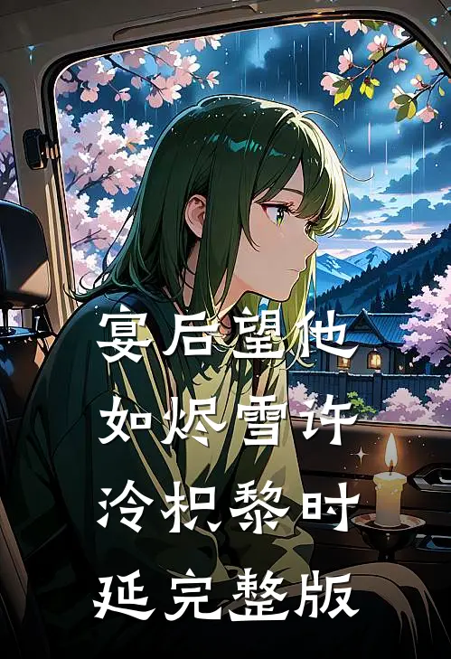 老公逼我给女大献血补身后，他悔疯了顾时安周思雨后续+完结