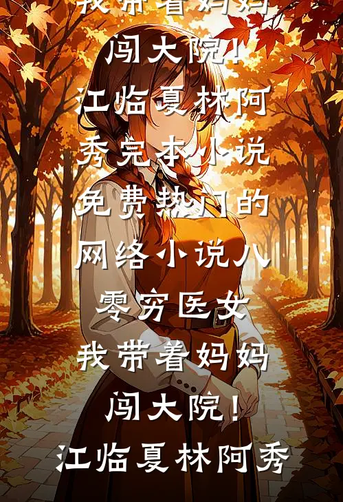 我的星辰在人间精选