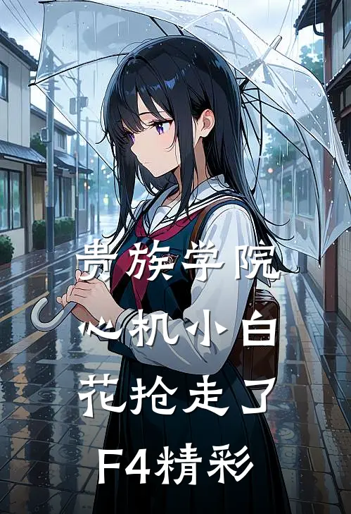 犟骨全文阅读最新