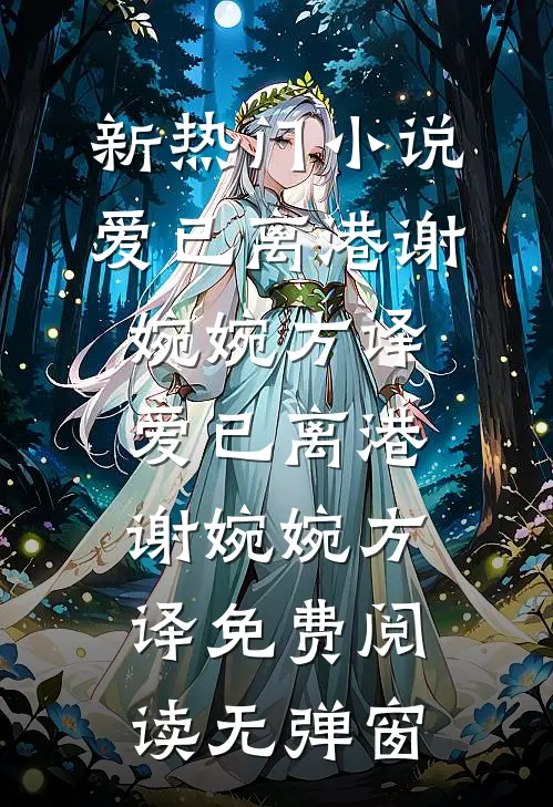 摸错马夫，嫁对郎马奴张初华小说结局