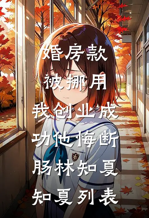 此去经年，一别两宽未删节
