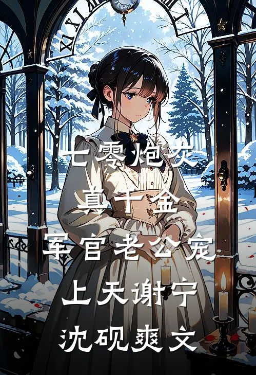 方案一样，未婚夫选择相信小师妹