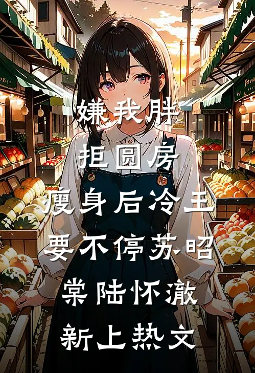 菩萨与野狗火爆小说