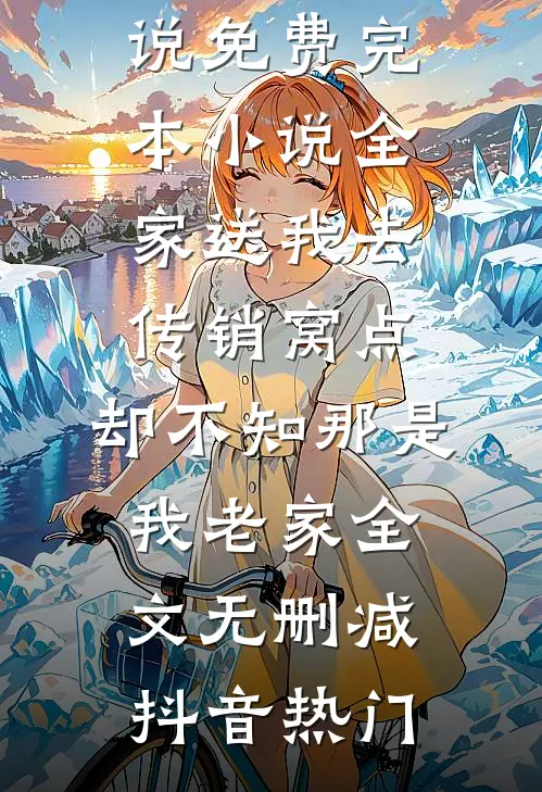 乔连连顾城陌于之