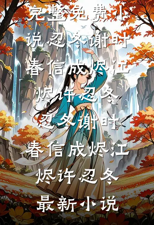 做金丝雀我是专业的最新