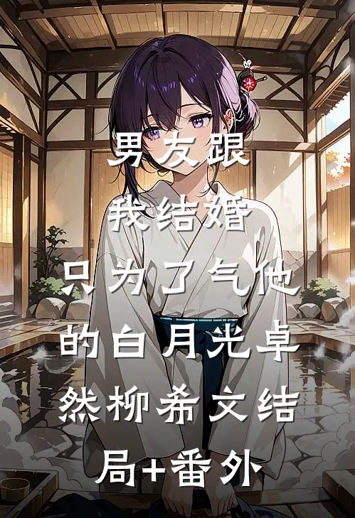 丈夫伪装深情的背后短篇小说阅读