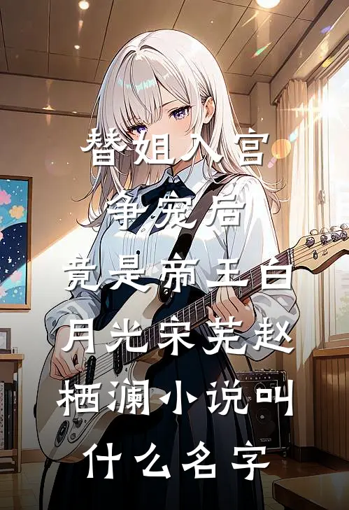 男友为给白月光补身体，炖了我的导盲犬