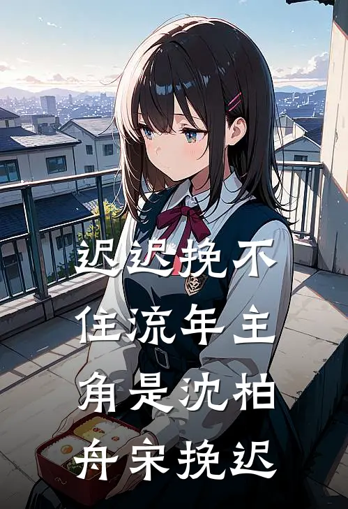 年夜饭儿子说我装病把桌子掀了，我彻底看清他的嘴脸选择断亲宋晨王若洋后续+全文