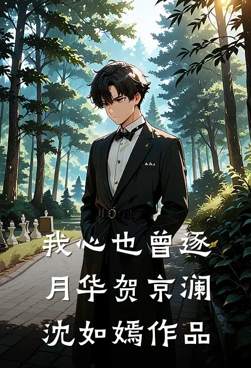 发小让我贷款给他随礼4个圈无错版