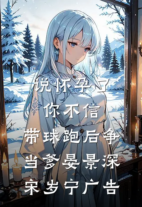 与君初相识，犹如故人归无弹窗
