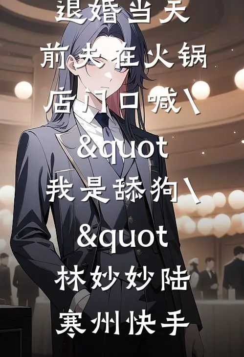 本天王已经很久没虐渣了！叶凌天陈潇染无删减+无广告