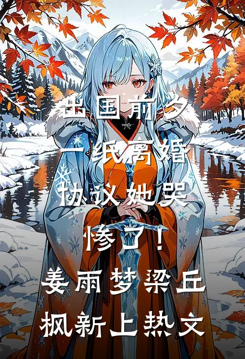 此去经年忘了我完结txt