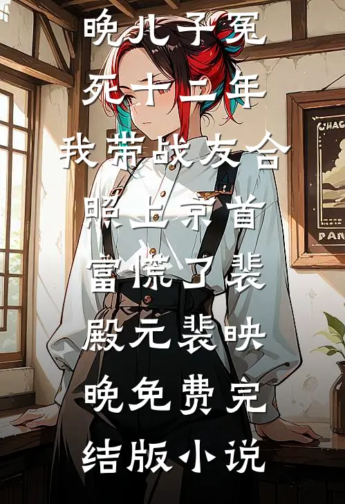 棠花落尽不相逢by