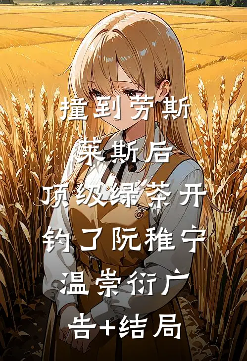 月亮说不出情话全球完整文集
