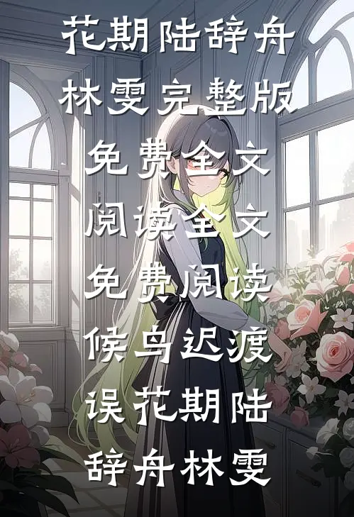 天启之夜