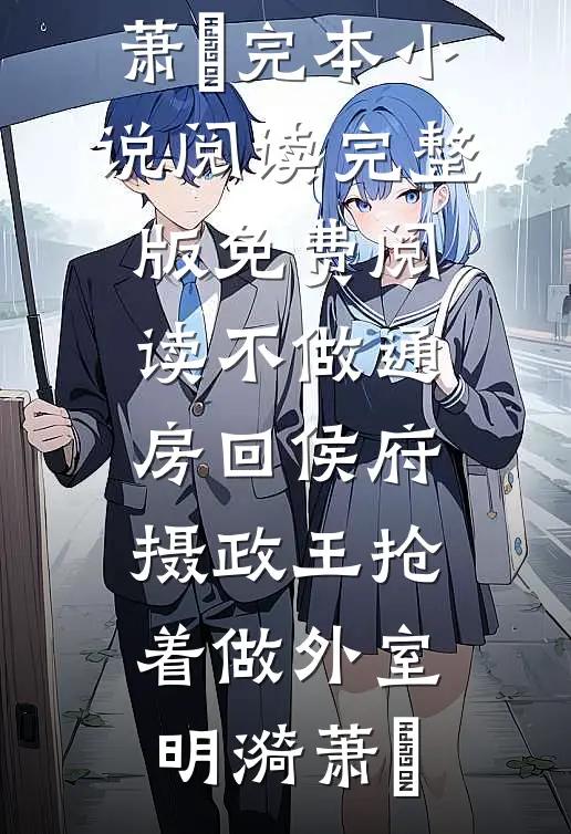 老公拼了命的送外卖补贴家用，我却要离婚良心推荐