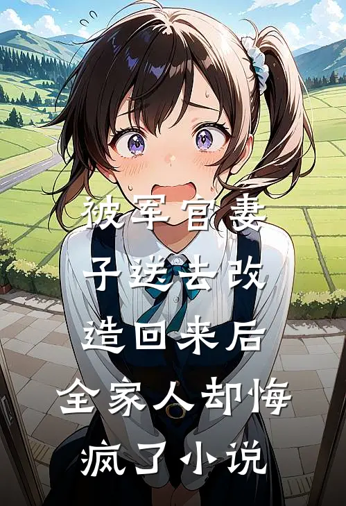 不做冤种秘书，我继承亿万家产后总裁悔疯了的小说