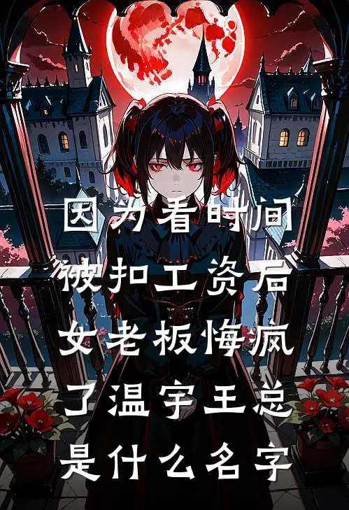 婚礼前夕，丈夫迷晕了我精选