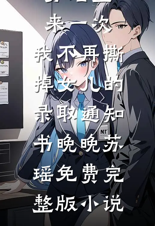 苏绣嫁衣被毁，我反手穿着它打脸中式“洋人番外+无删减