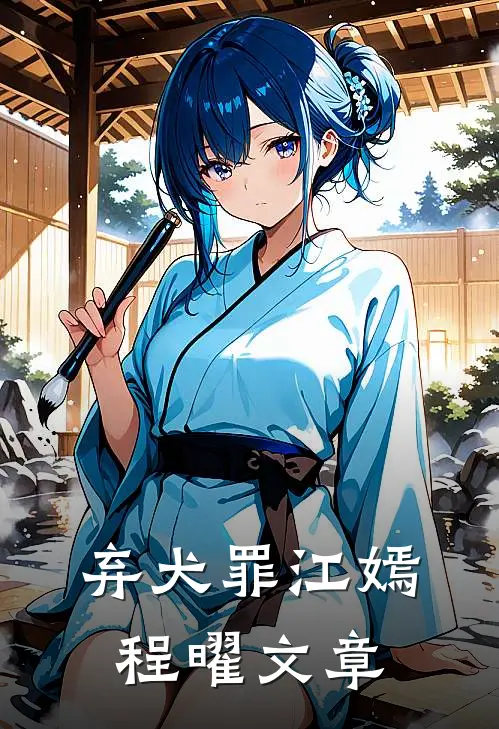 继女去世，流浪汉后爸回归杀疯了爆火全网