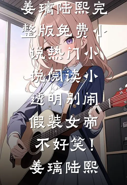 她与星河皆璀璨精选