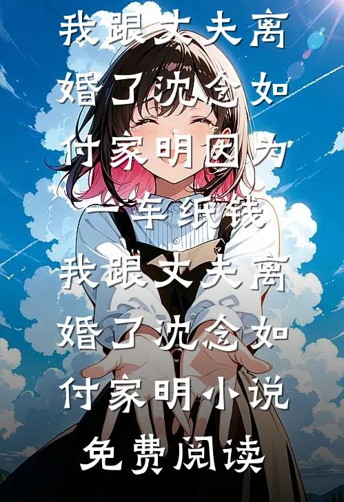 没有你的远方，是鸟语花香高质量好文