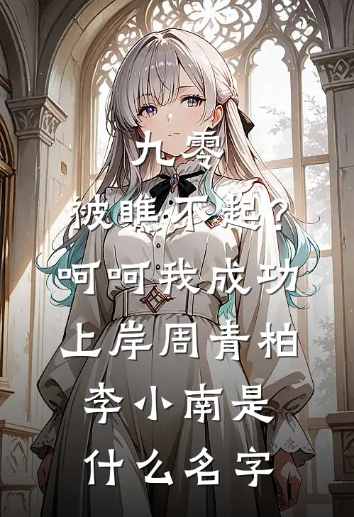 婆婆被人玷污惨死，我帮凶手毁尸灭迹最新