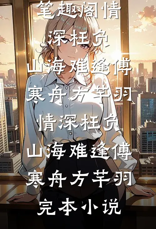 恋爱六年，女友仍旧不想和我结婚完整