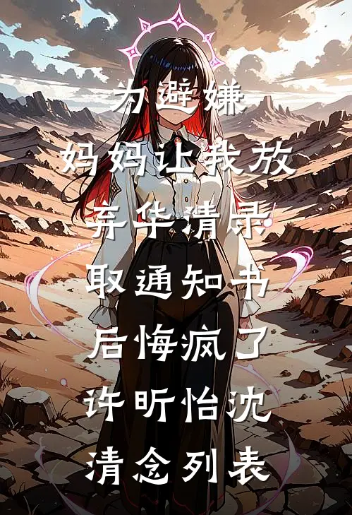 抗联断粮？搬空超市投喂抗日联军完结+番外