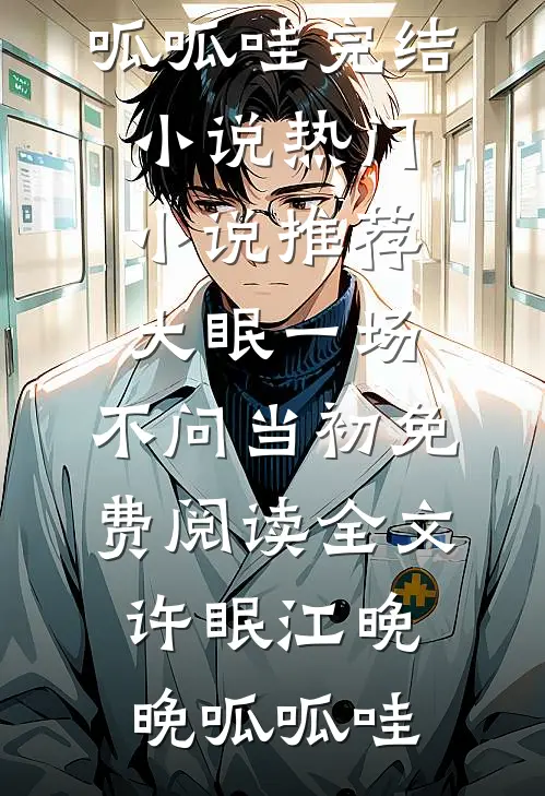 我谶即天命前文+后续