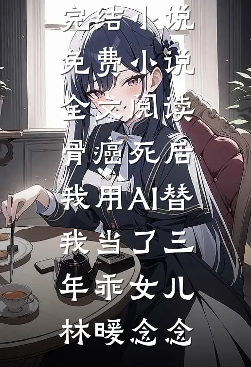 给村里老人发慰问红包后，我倒欠数百万