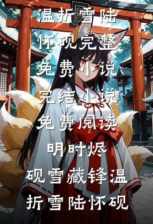 八零换嫁：真千金被军官宠上天小说结局