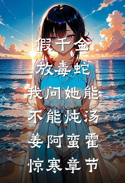 一语深，年年岁岁悔白头邵斯年倪语棠结局+番外